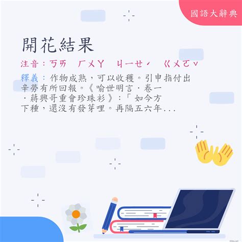 蒔花意思|詞語:蒔花 (注音:ㄕˊ ㄏㄨㄚ) 